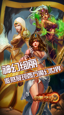 泰坦之刃v1.3.3截图1