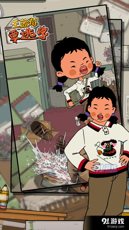 王蓝莓的校园生活v1.6截图5