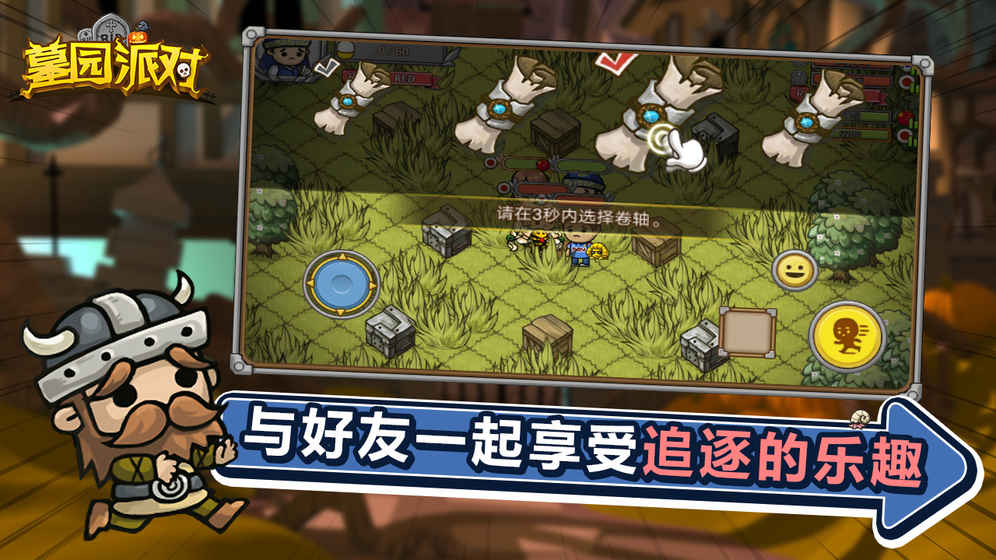 墓园派对v4.7.12截图1