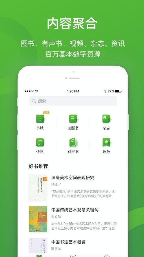 智慧农家书屋v2.22截图1