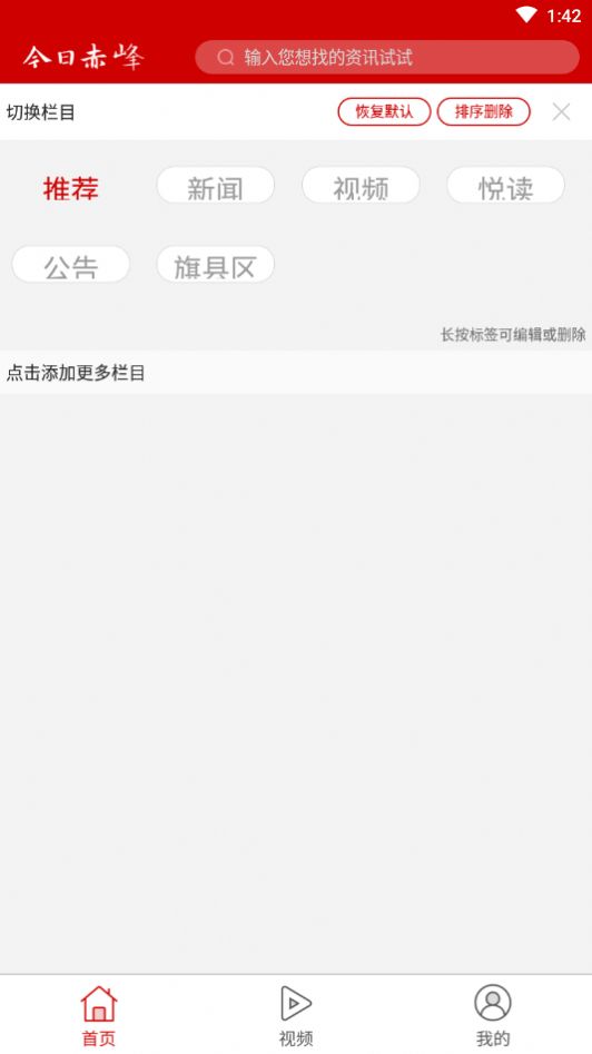 今日赤峰v2.12截图1