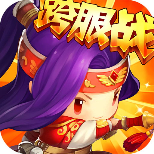 合体三国手游v1.1.9