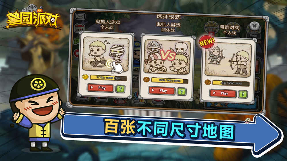 墓园派对v4.7.12截图3