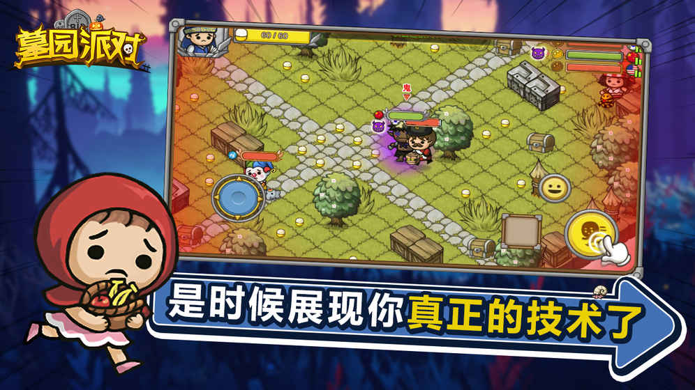 墓园派对v4.7.12截图2