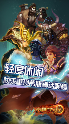 泰坦之刃v1.3.3截图2