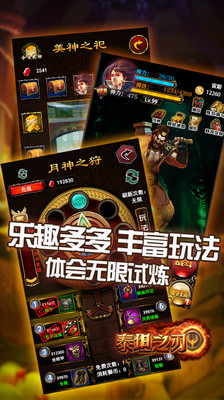 泰坦之刃v1.3.3截图3