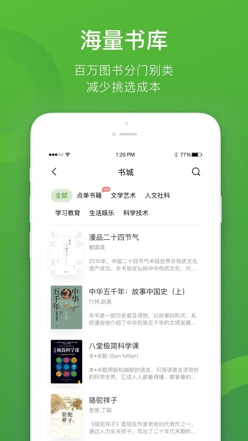 智慧农家书屋v2.22截图2