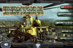 雷霆时空战机v10.15截图1