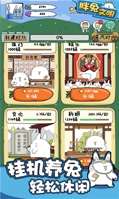 胖兔文明免广告v1.4.17截图1