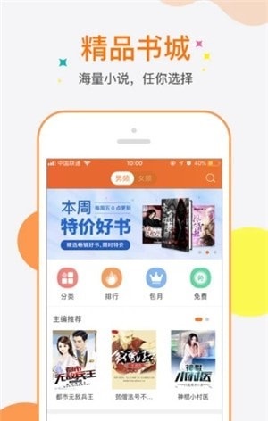 6月免费小说v1.3.6截图3