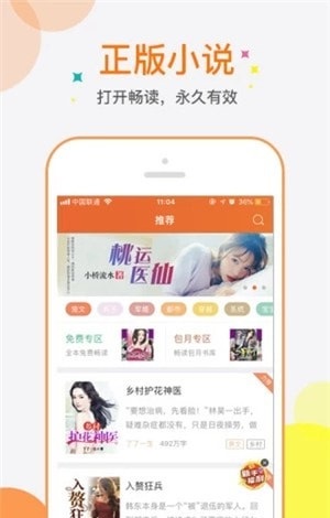 6月免费小说v1.3.6截图2