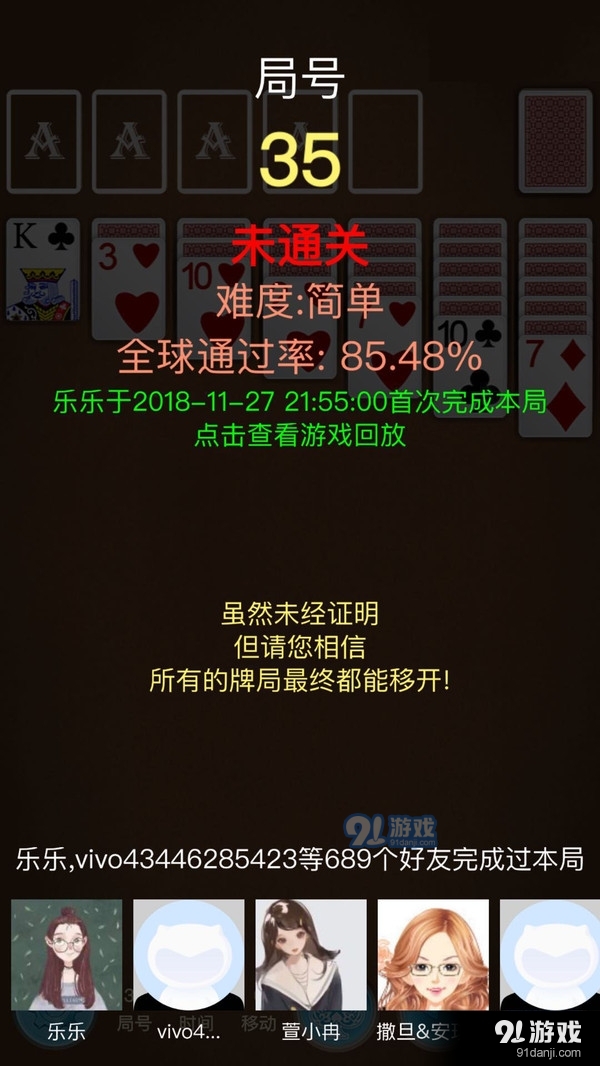 纸牌接龙经典v1.10截图3