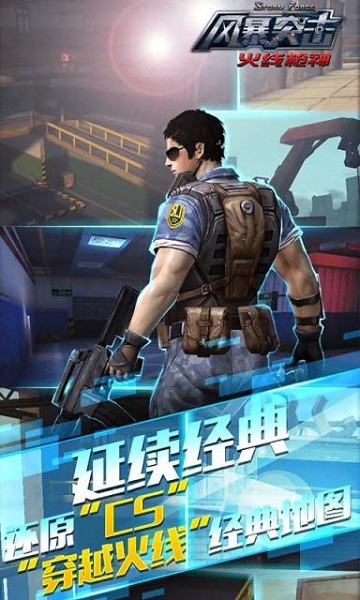 风暴突击火线枪神破解版v0.16截图1