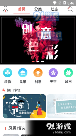 HD超高清壁纸v2.8截图3