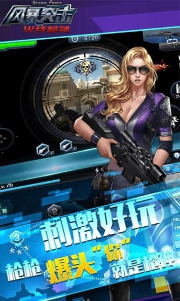 风暴突击火线枪神破解版v0.16截图2