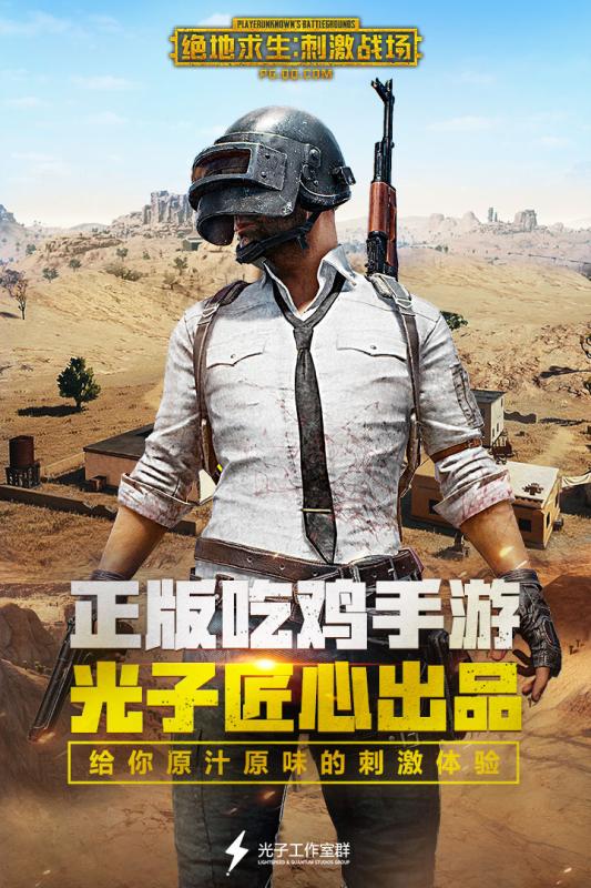 绝地求生刺激战场v2.10截图4