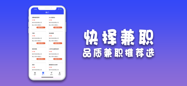快择兼职v1.8截图2