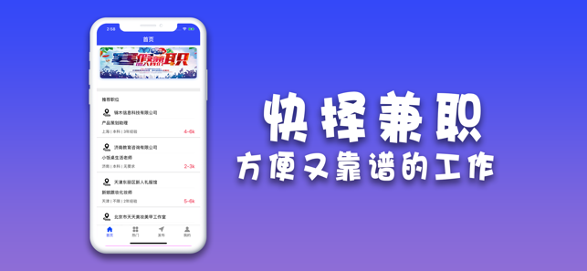 快择兼职v1.8截图1