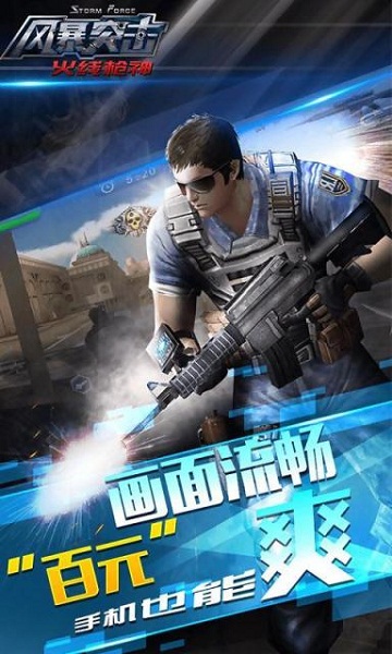 风暴突击火线枪神破解版v0.16截图4