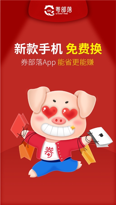 券部落v2.9截图1