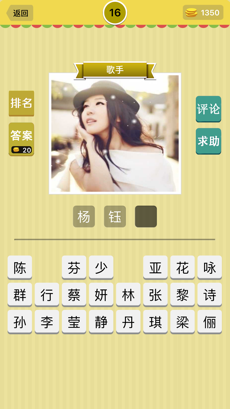 全民猜明星v2.8截图1
