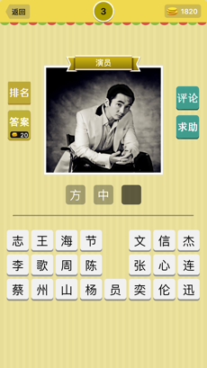 全民猜明星v2.8截图2