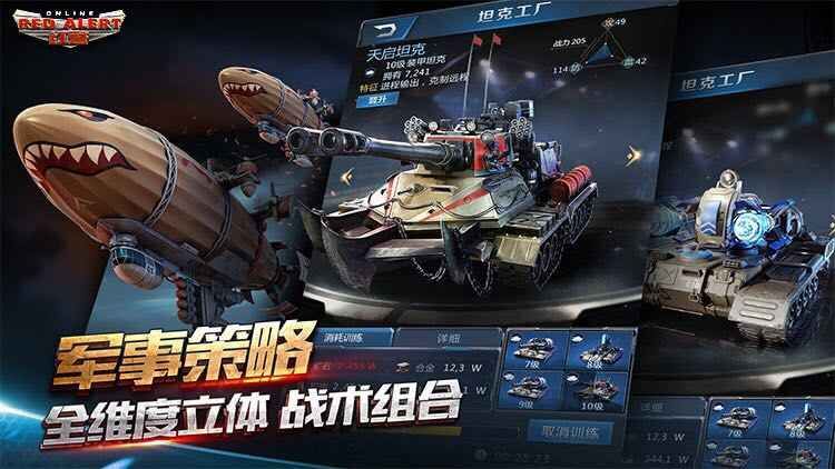 红警Onlinev1.7.111截图3