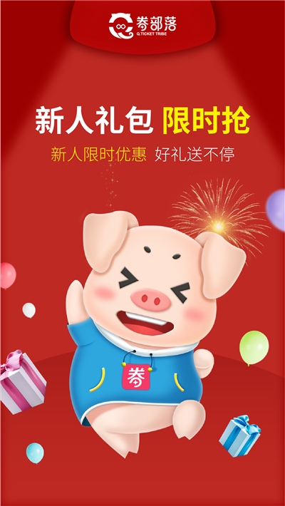 券部落v2.9截图3