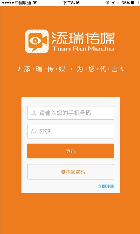 添瑞传媒v4.3.10截图1