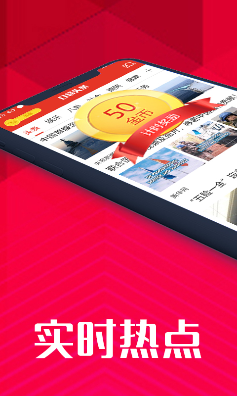 口袋头条v1.10.3截图1