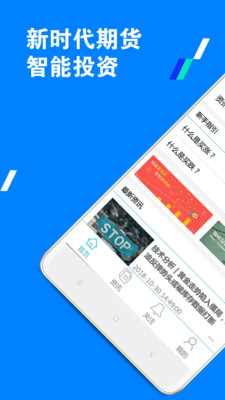 白银外汇通v1.3.6截图1