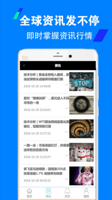 白银外汇通v1.3.6截图4