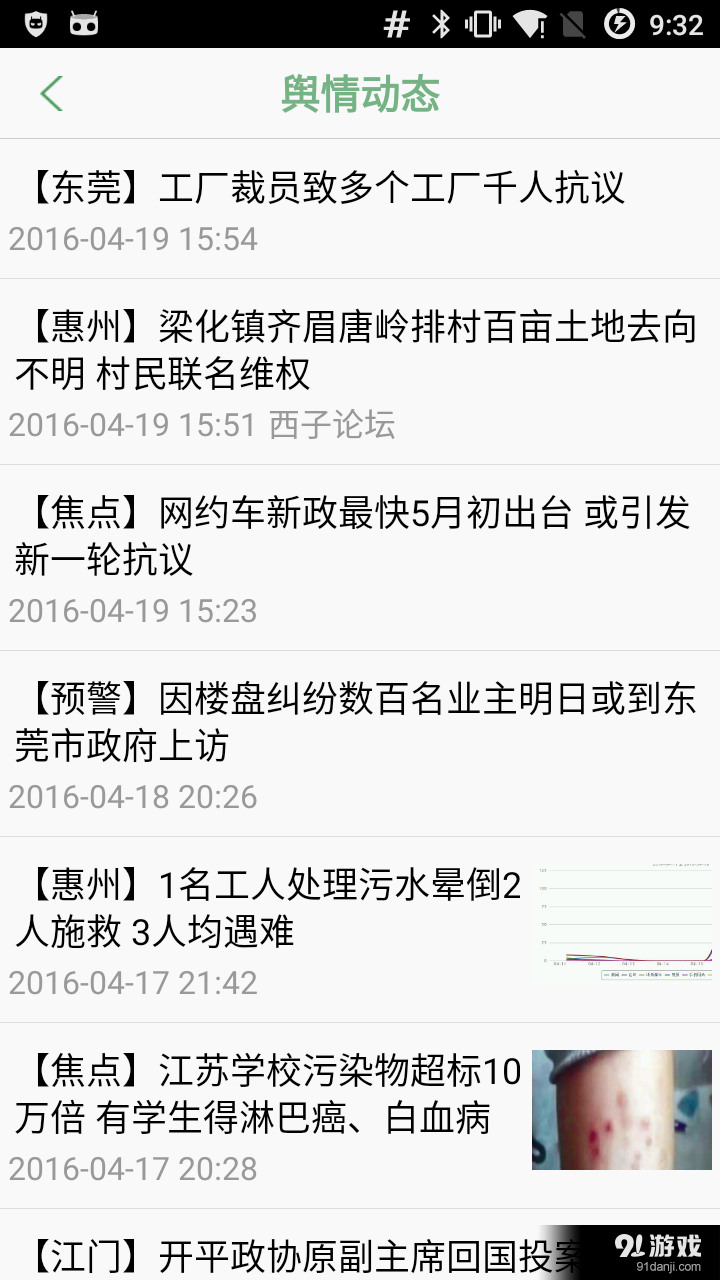 南方舆情v1.4.9截图3