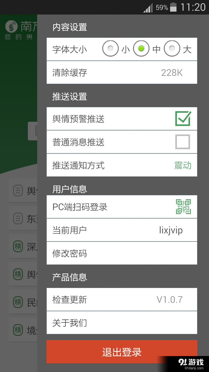 南方舆情v1.4.9截图4