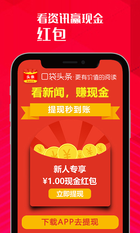 口袋头条v1.10.3截图4
