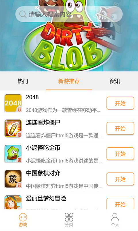 H5游戏盒v2.3.0.6截图3