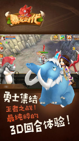 暴龙时代v1.7截图1