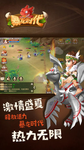 暴龙时代v1.7截图2