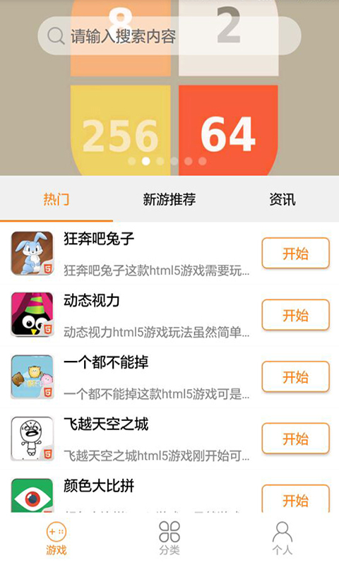 H5游戏盒v2.3.0.6截图4