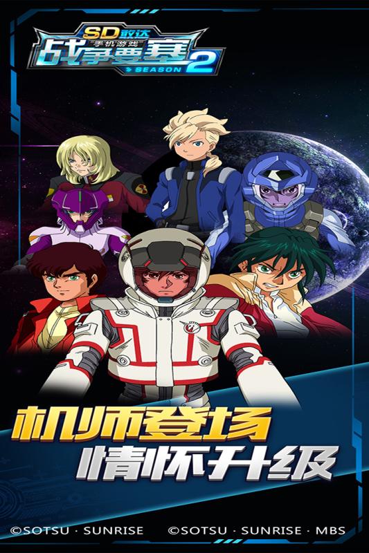 SD敢达战争要塞season2安卓v4.9截图1