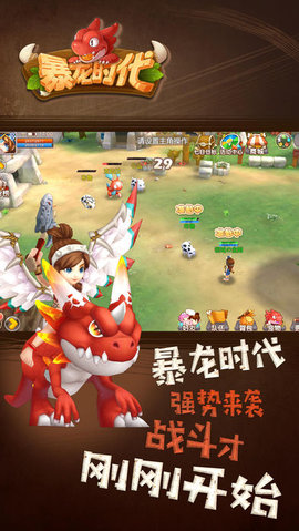 暴龙时代v1.7截图3