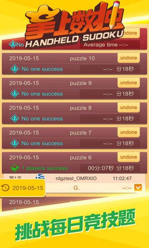 掌上数独v1.3.11截图2