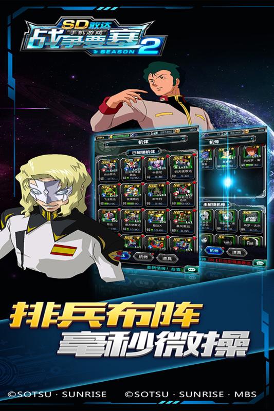 SD敢达战争要塞season2安卓v4.9截图2