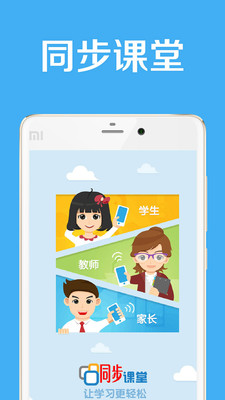 华腾同步课堂v2.4.5截图1