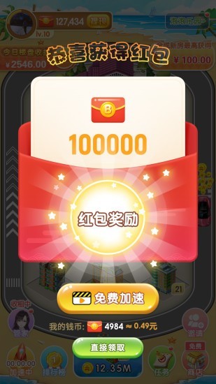 房产大亨v1.12截图2