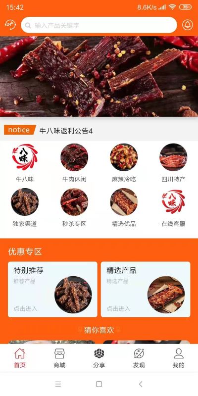 牛八味v1.4.10截图2