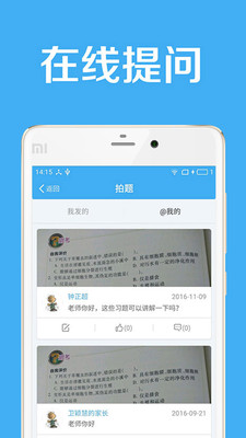 华腾同步课堂v2.4.5截图5