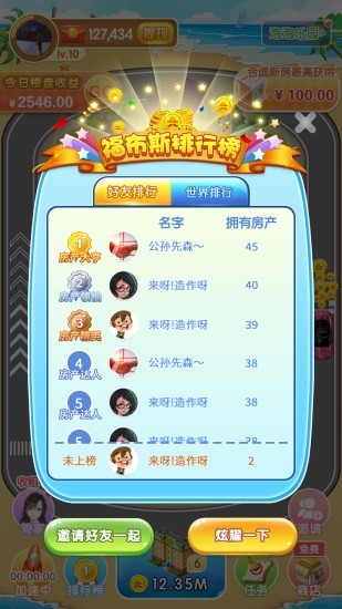 房产大亨v1.12截图4