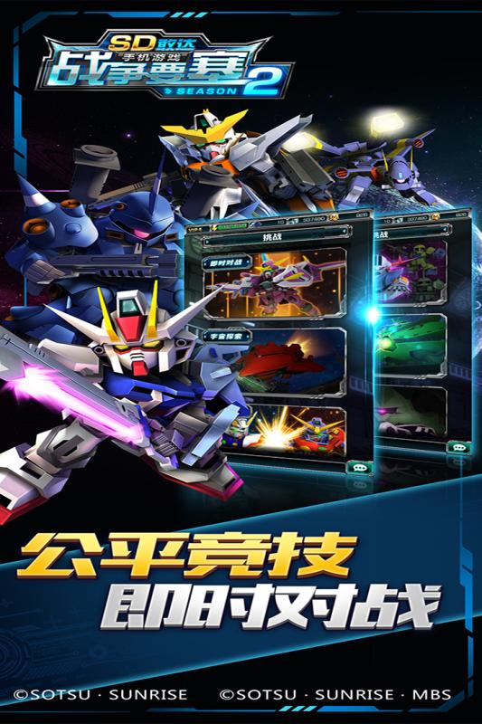 SD敢达战争要塞season2安卓v4.9截图3