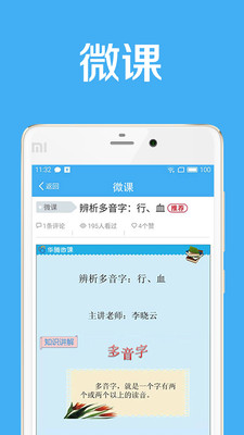 华腾同步课堂v2.4.5截图4